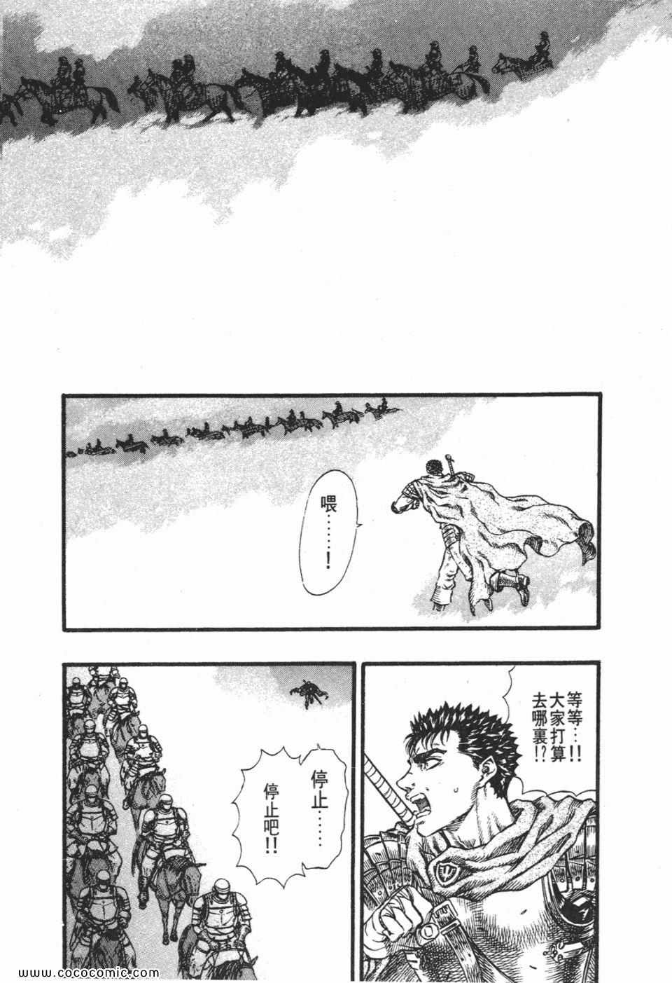 《烙印战士》漫画 13卷