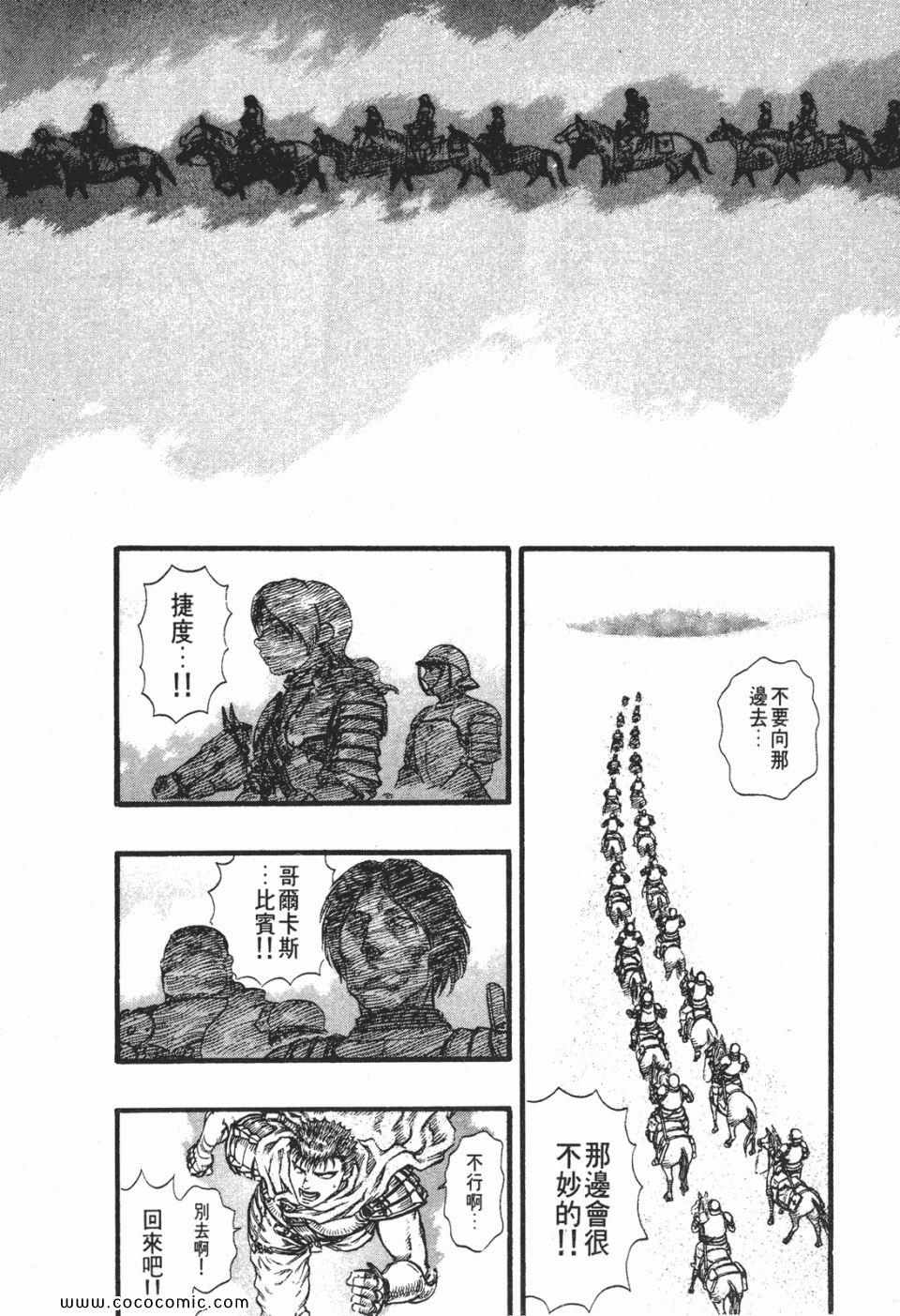 《烙印战士》漫画 13卷