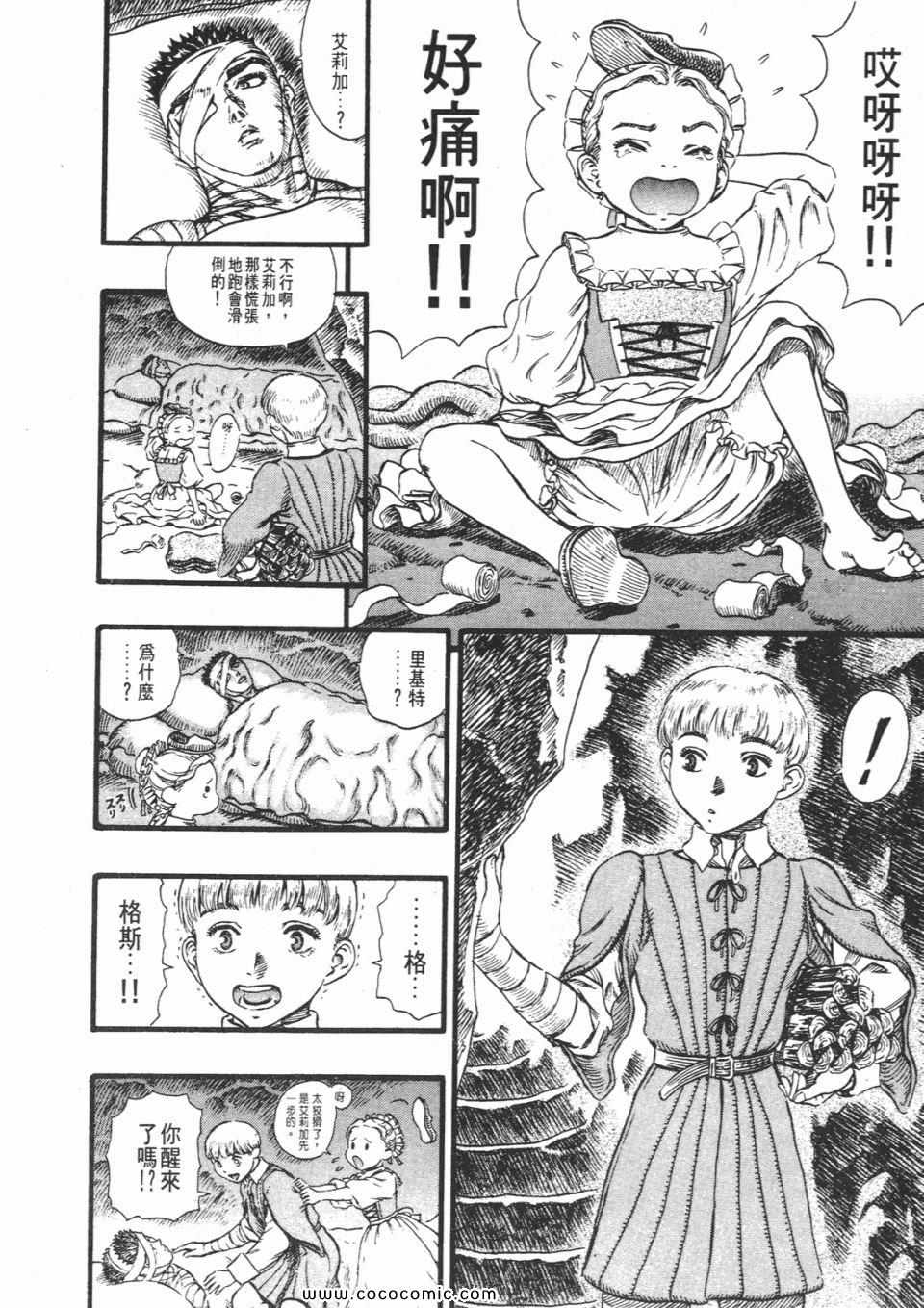 《烙印战士》漫画 13卷