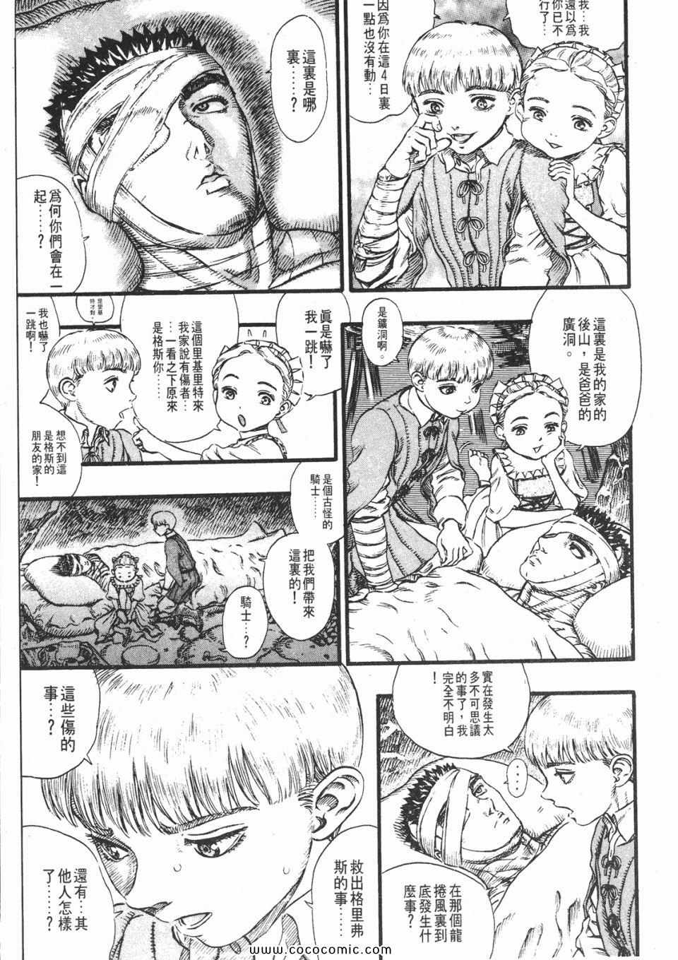 《烙印战士》漫画 13卷