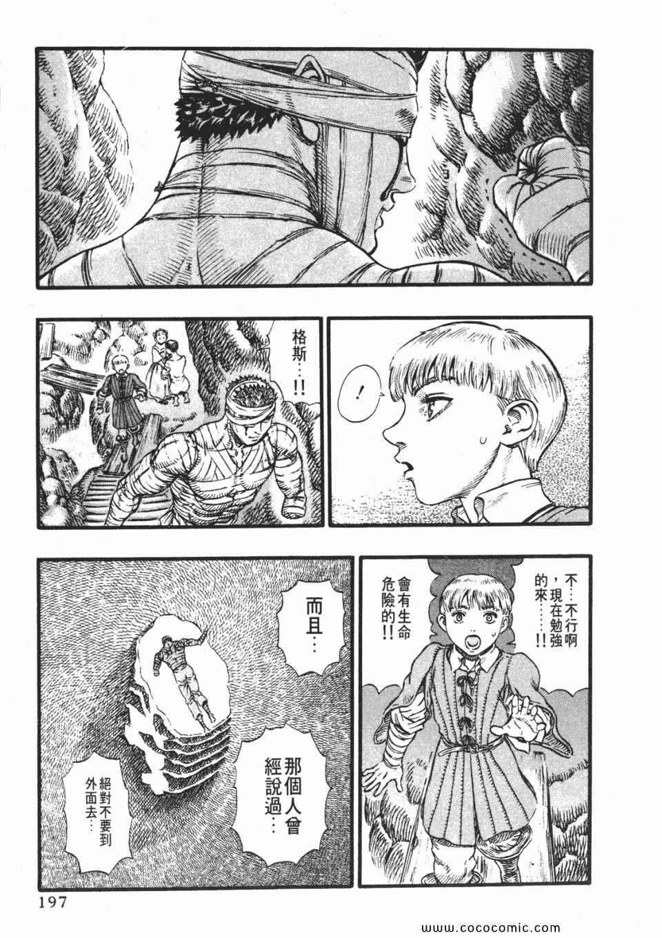 《烙印战士》漫画 13卷