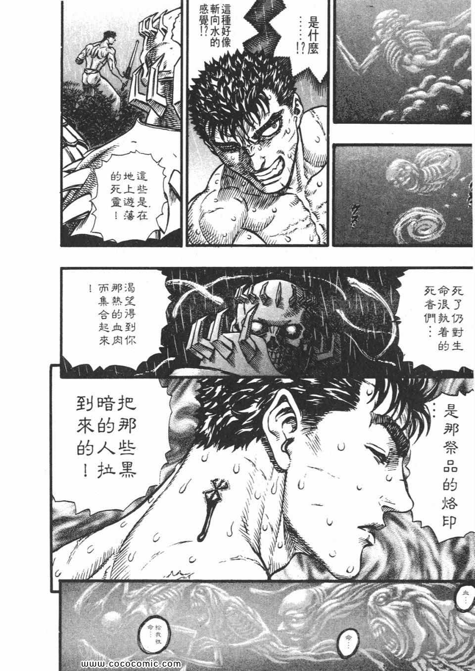 《烙印战士》漫画 13卷