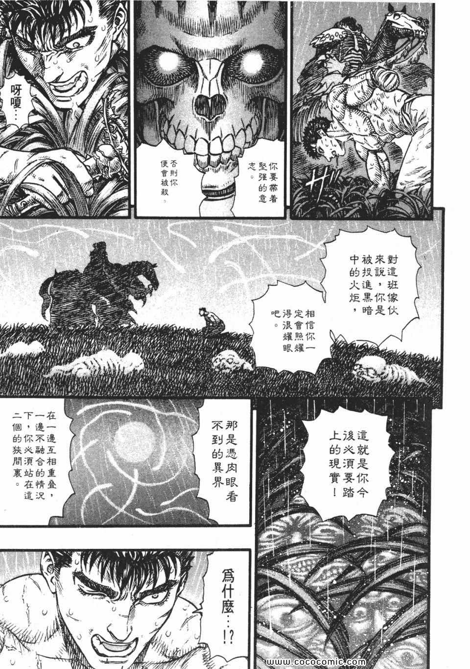 《烙印战士》漫画 13卷