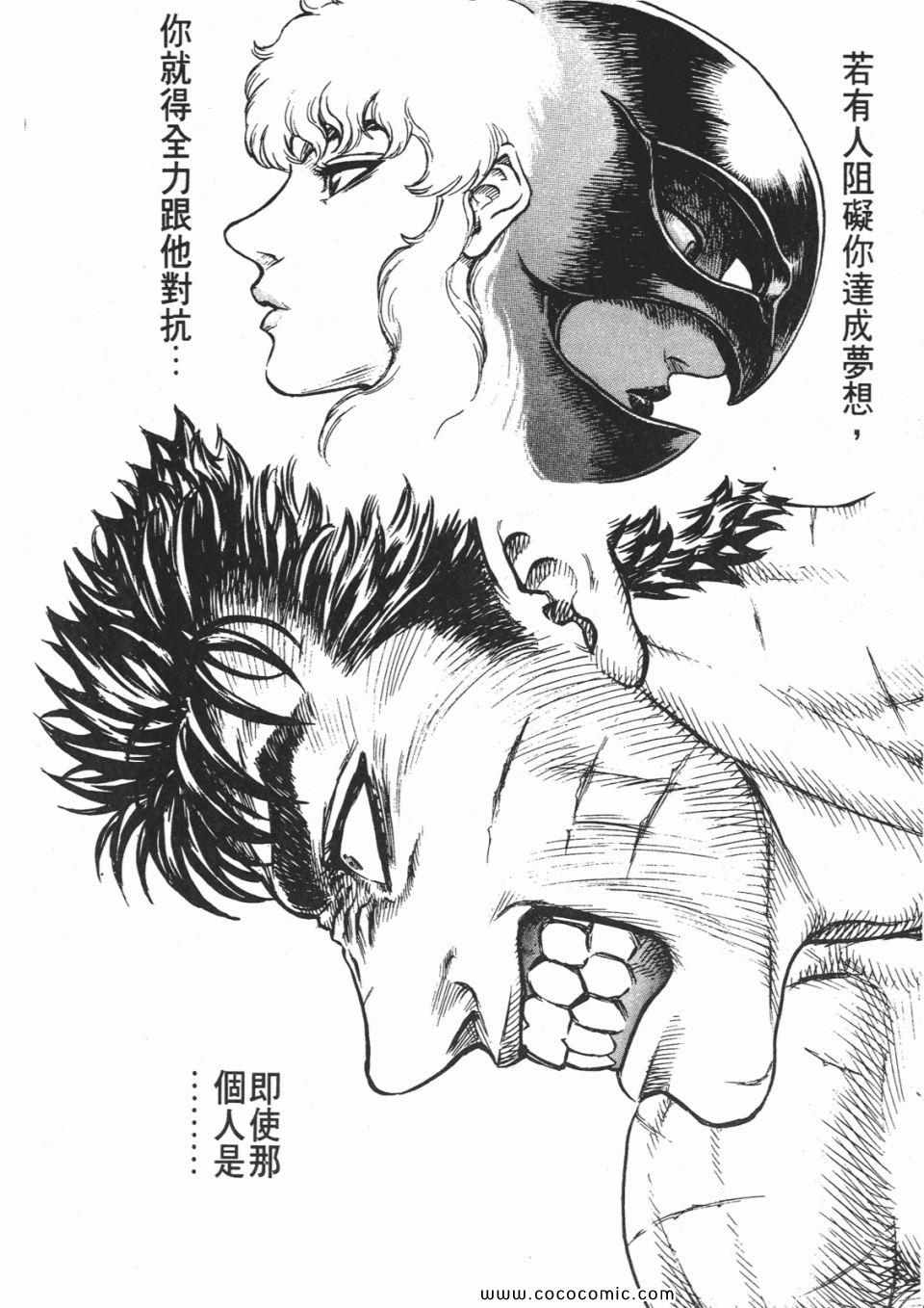 《烙印战士》漫画 13卷