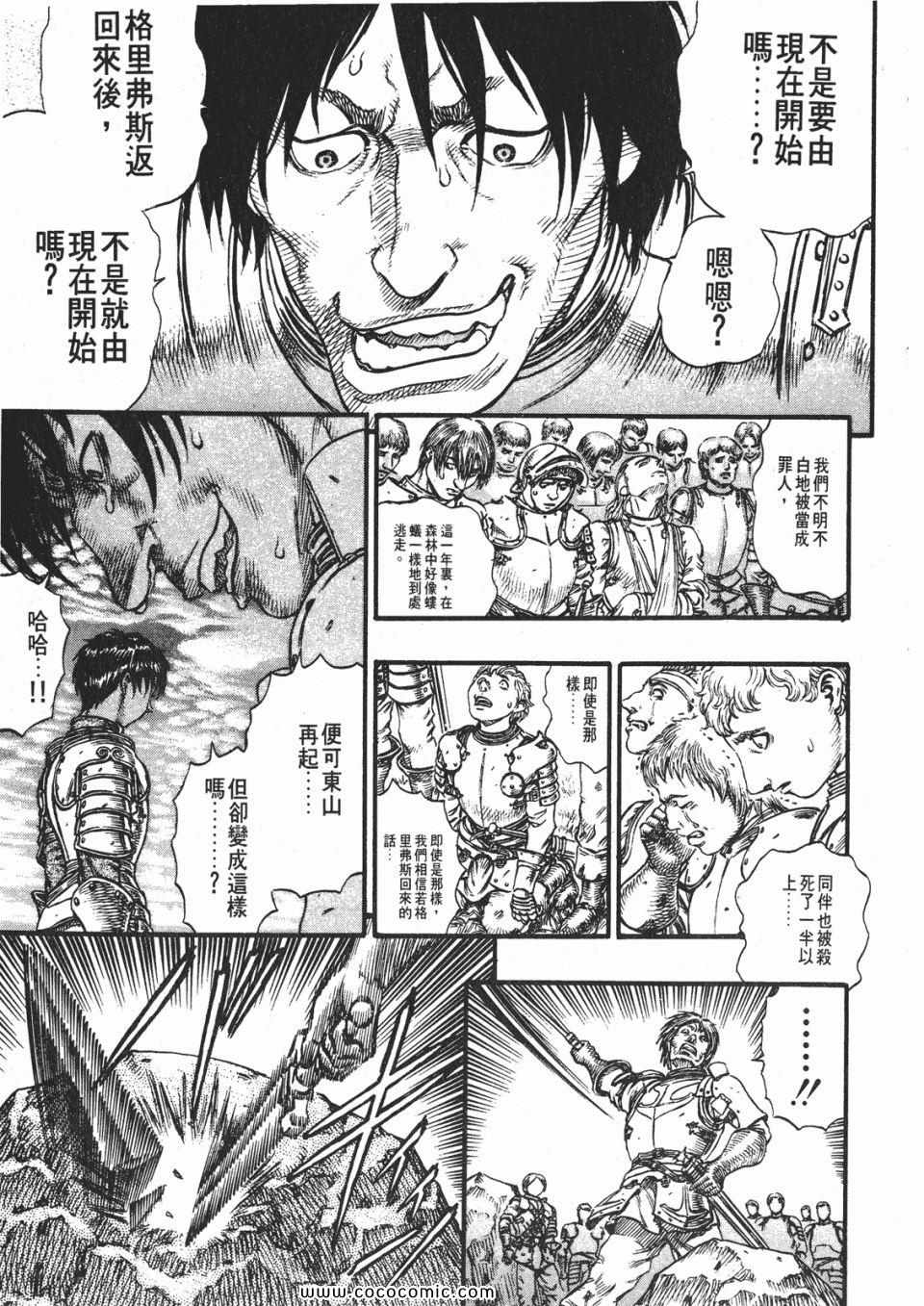 《烙印战士》漫画 12卷