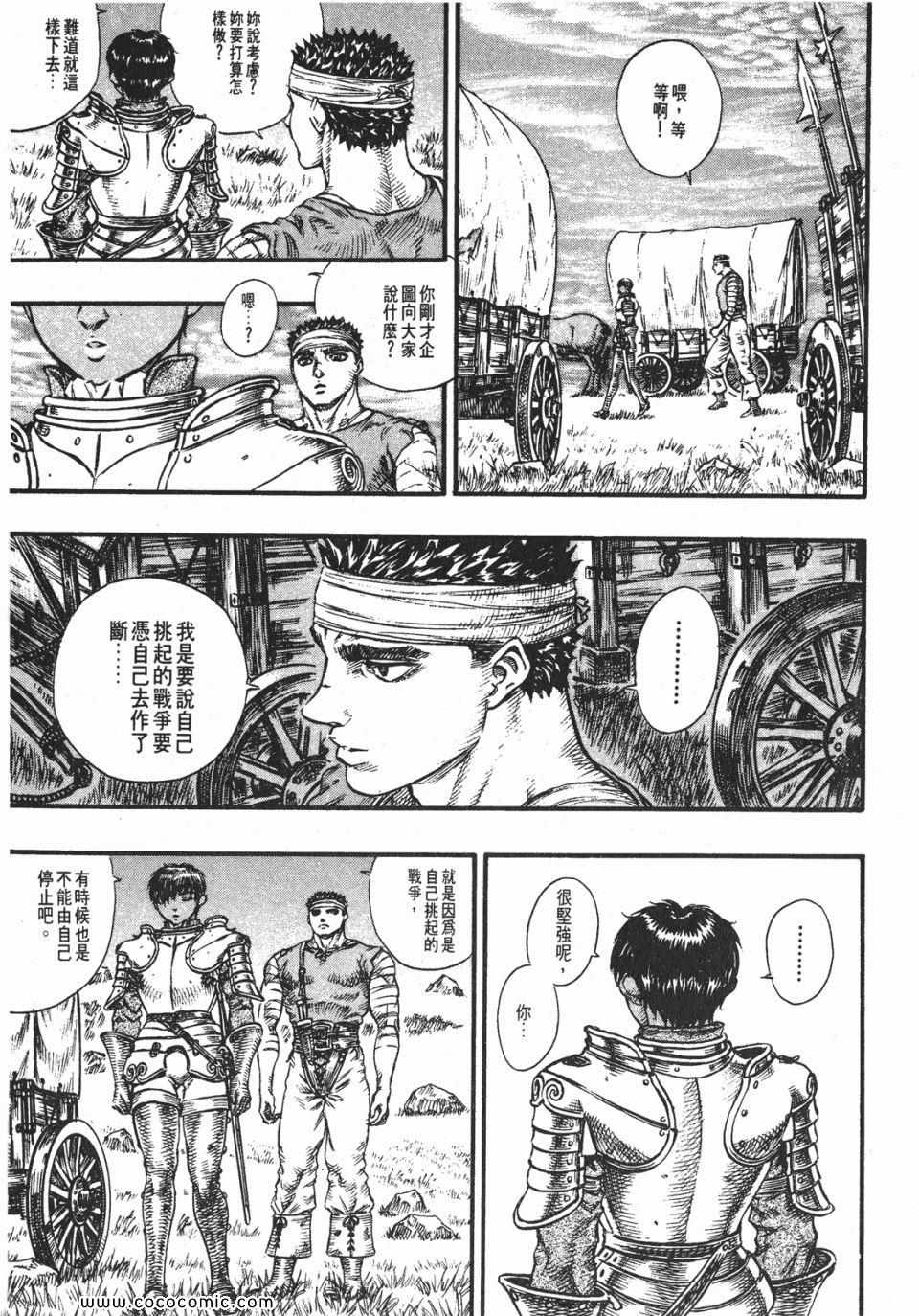 《烙印战士》漫画 12卷