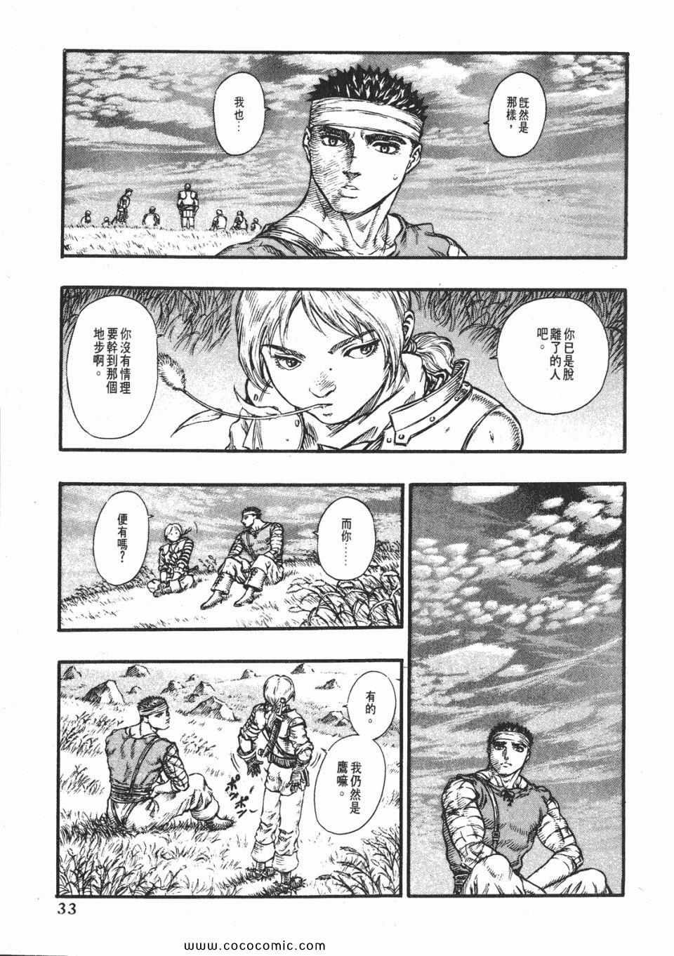 《烙印战士》漫画 12卷