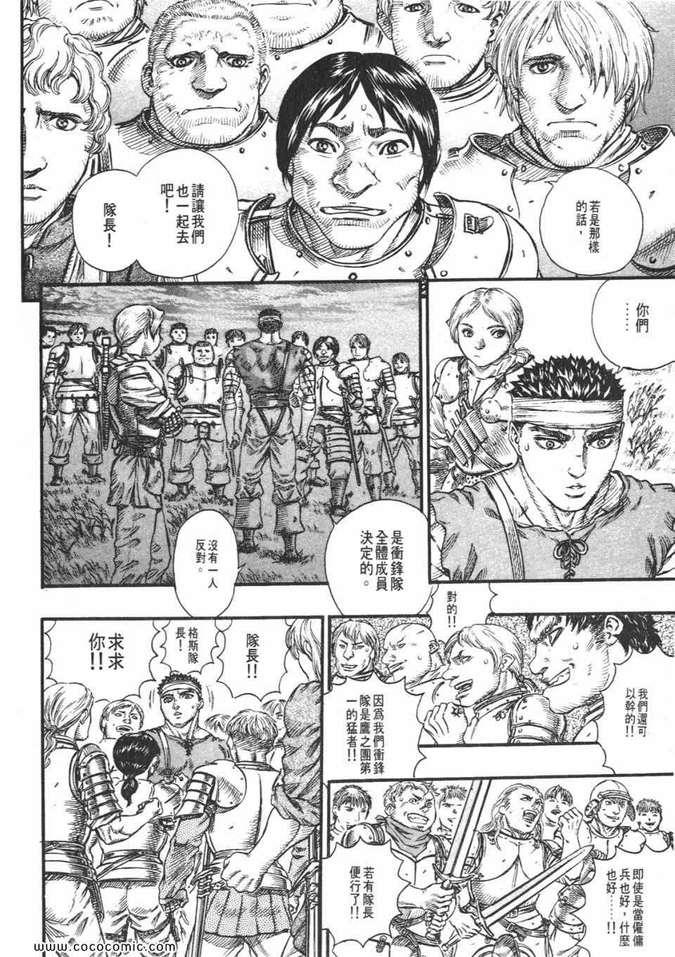 《烙印战士》漫画 12卷