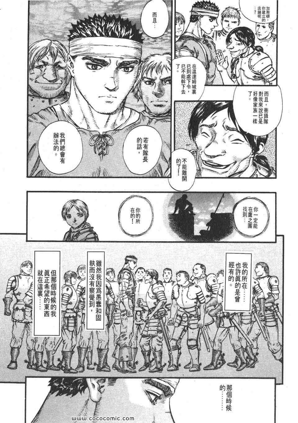 《烙印战士》漫画 12卷