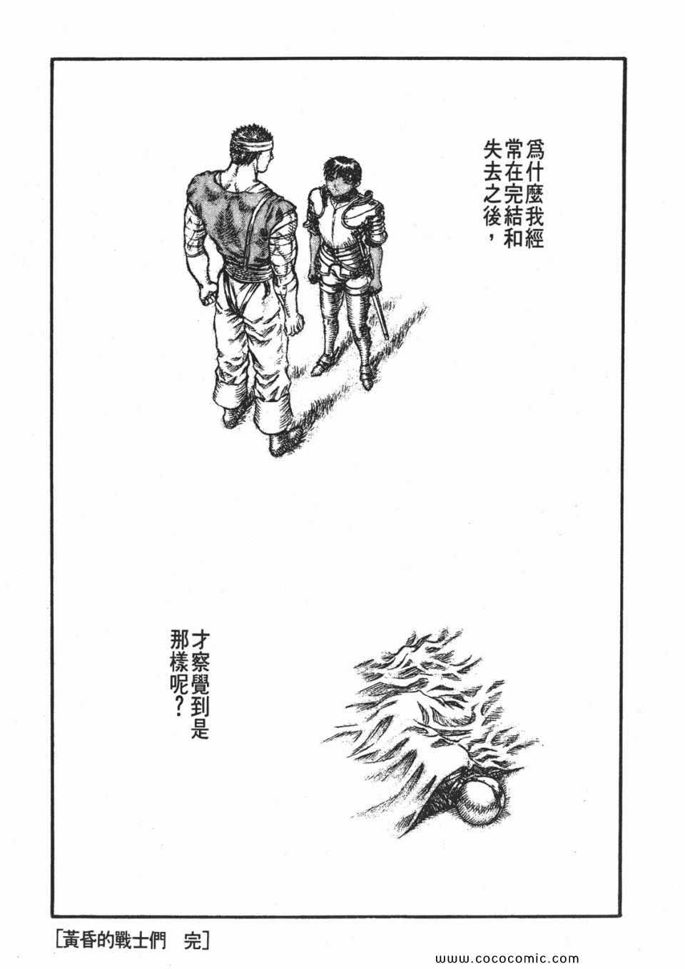 《烙印战士》漫画 12卷