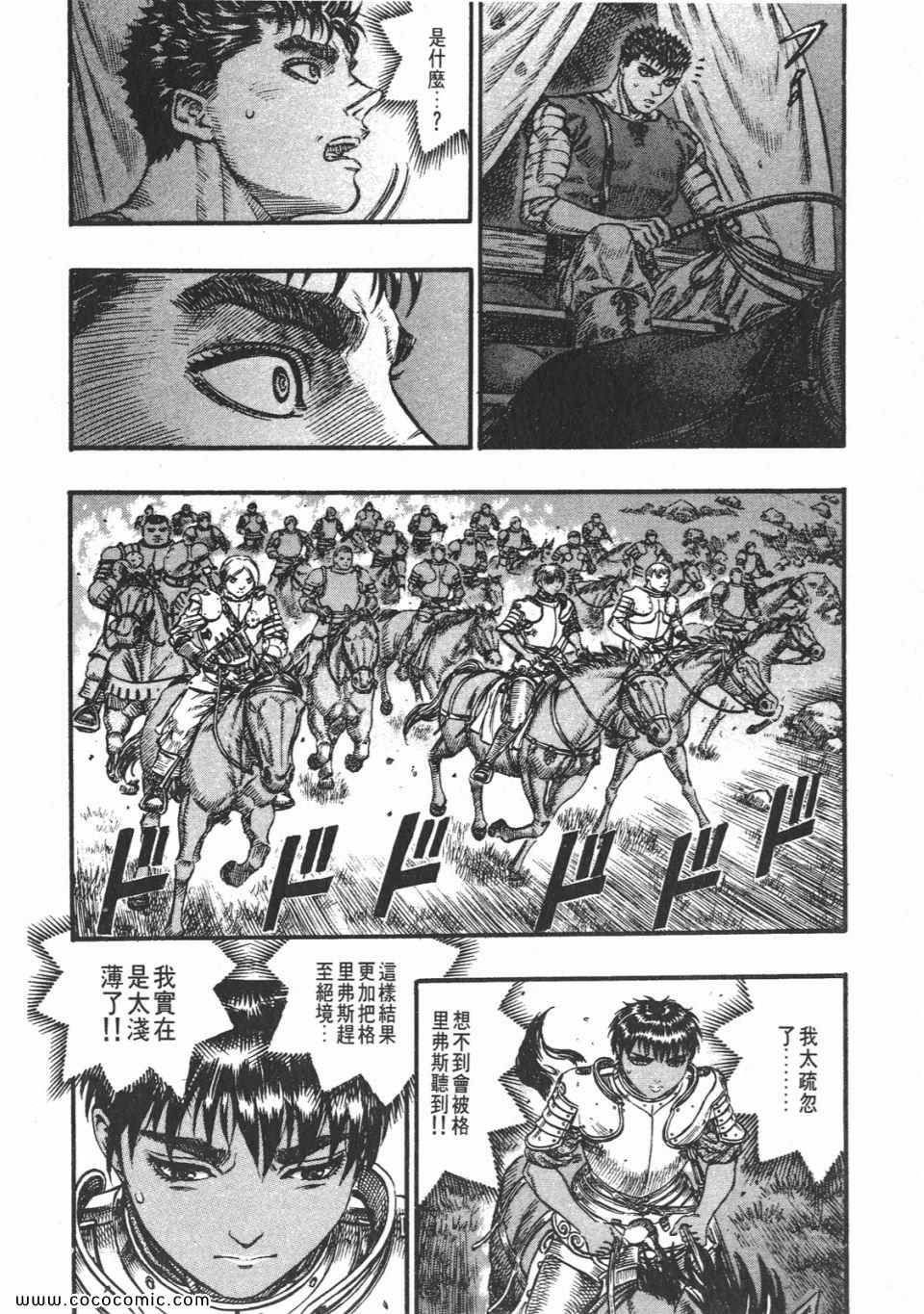 《烙印战士》漫画 12卷