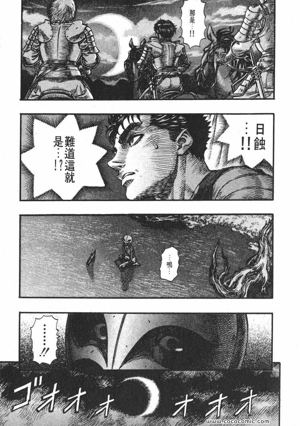 《烙印战士》漫画 12卷