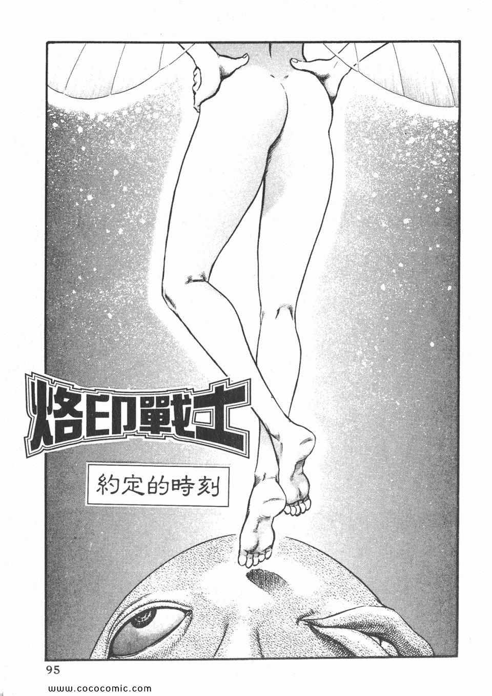 《烙印战士》漫画 12卷