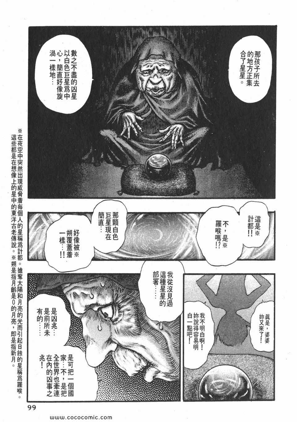 《烙印战士》漫画 12卷