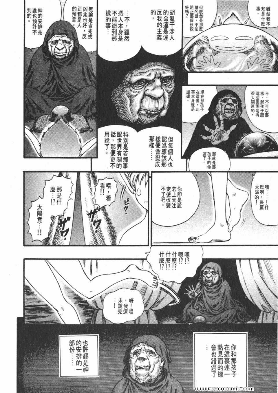 《烙印战士》漫画 12卷