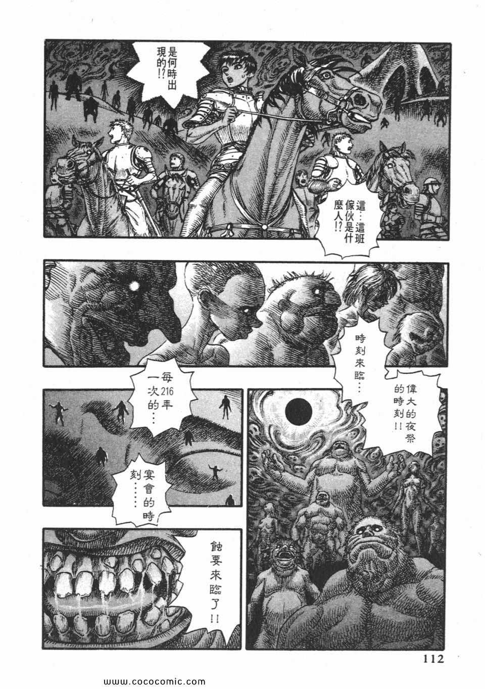 《烙印战士》漫画 12卷