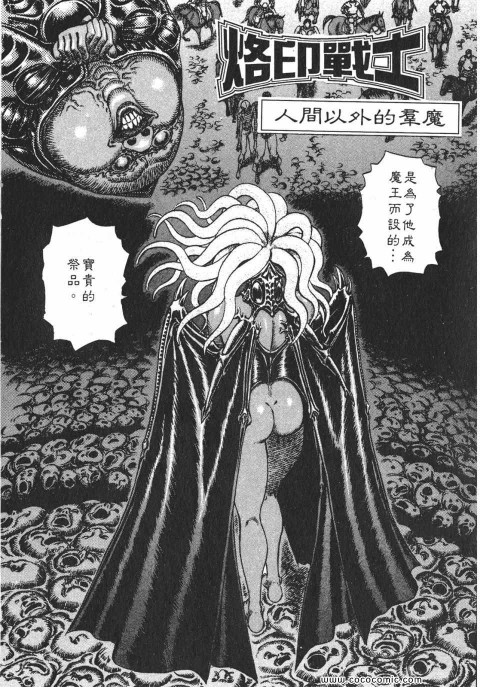 《烙印战士》漫画 12卷