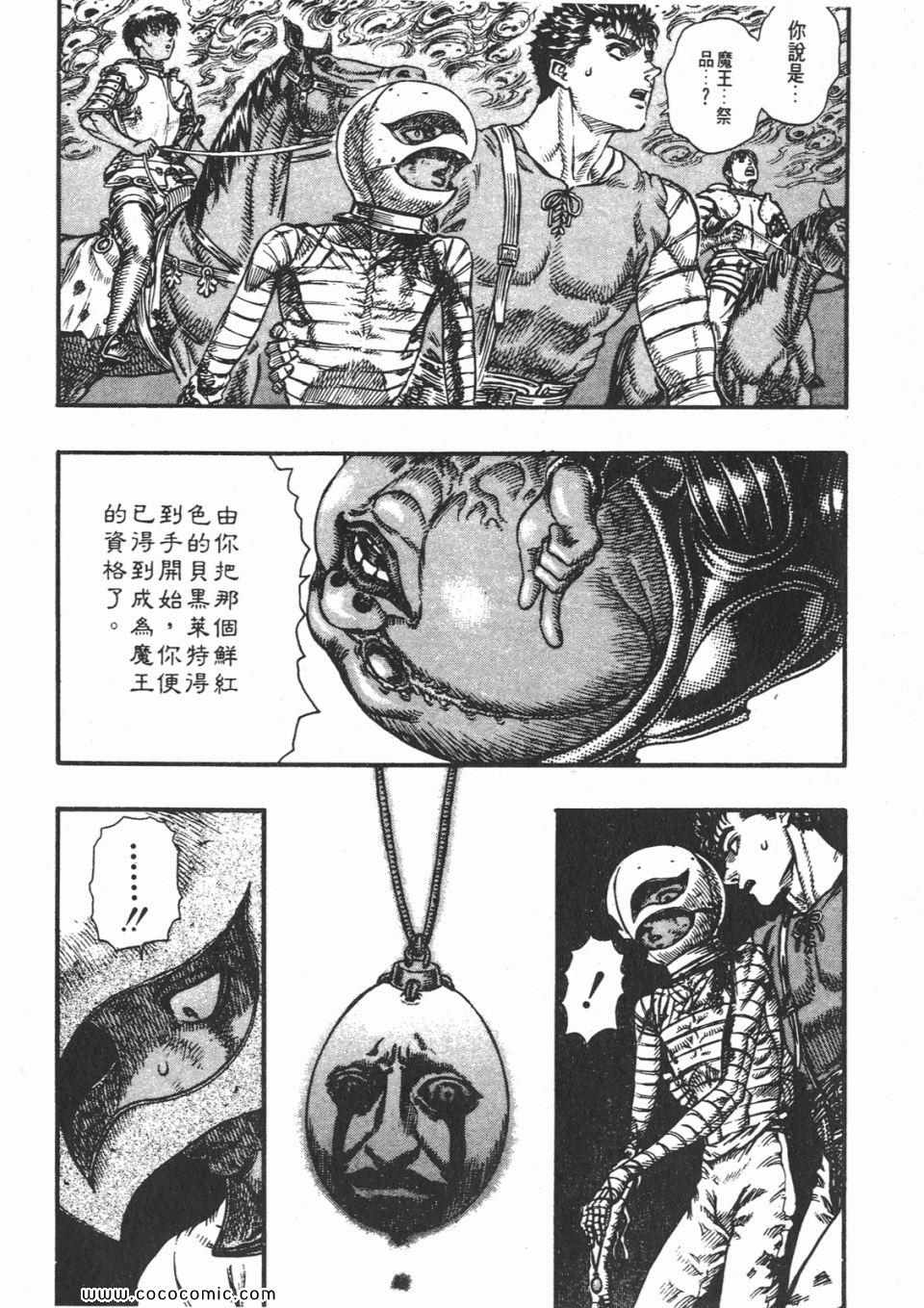 《烙印战士》漫画 12卷