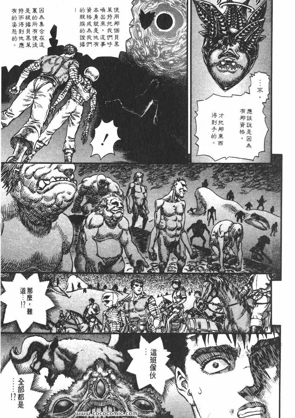 《烙印战士》漫画 12卷