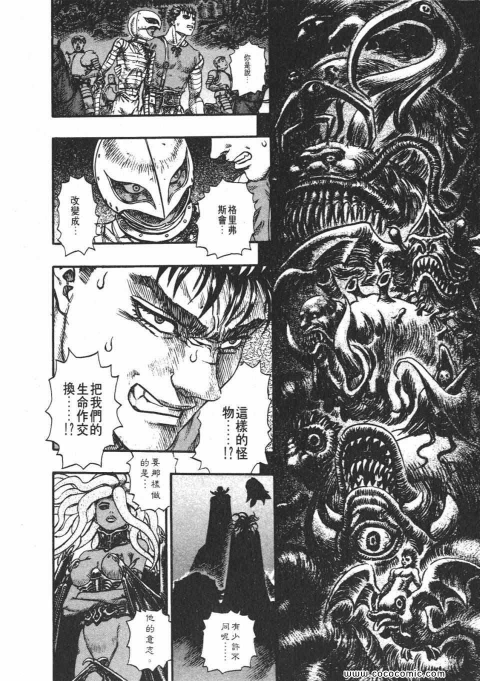 《烙印战士》漫画 12卷