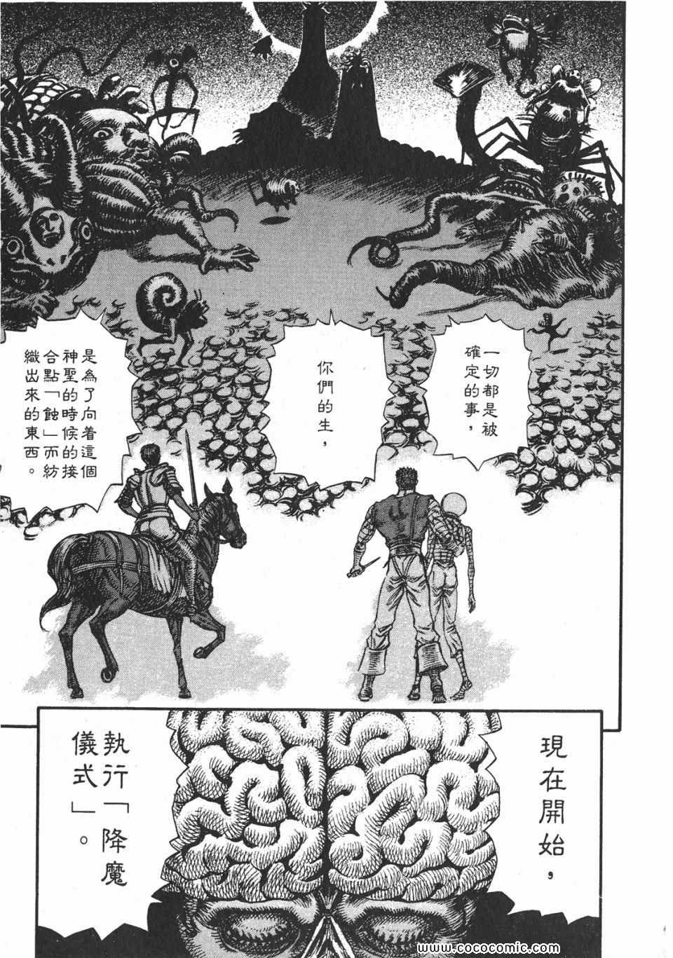 《烙印战士》漫画 12卷