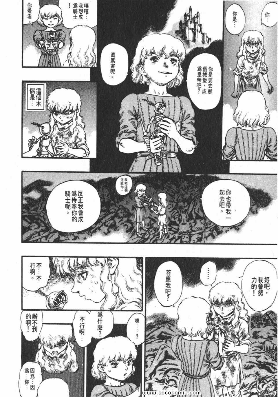 《烙印战士》漫画 12卷