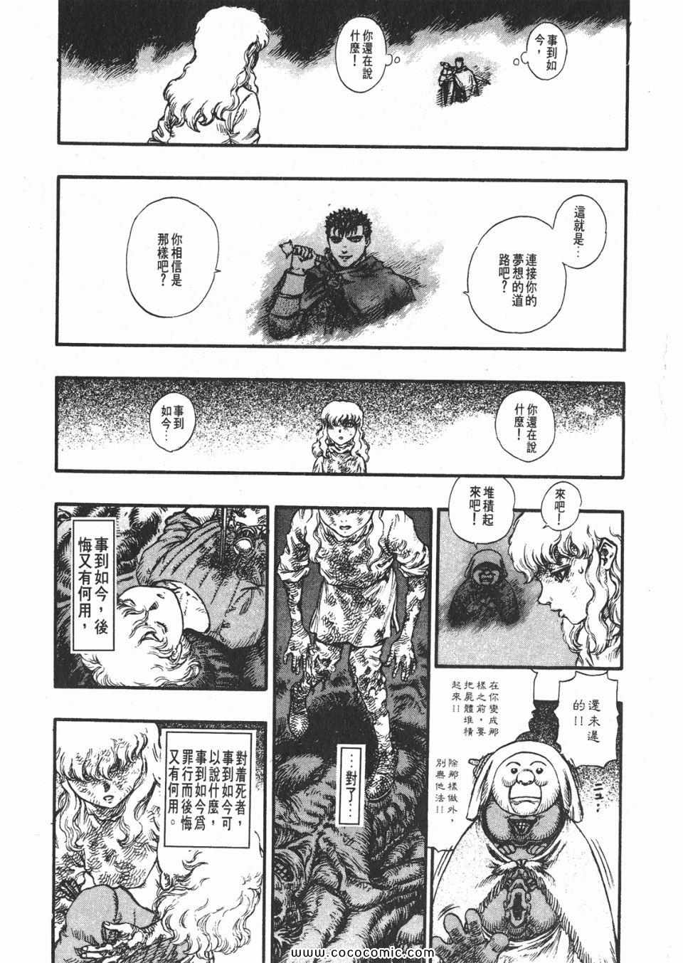 《烙印战士》漫画 12卷