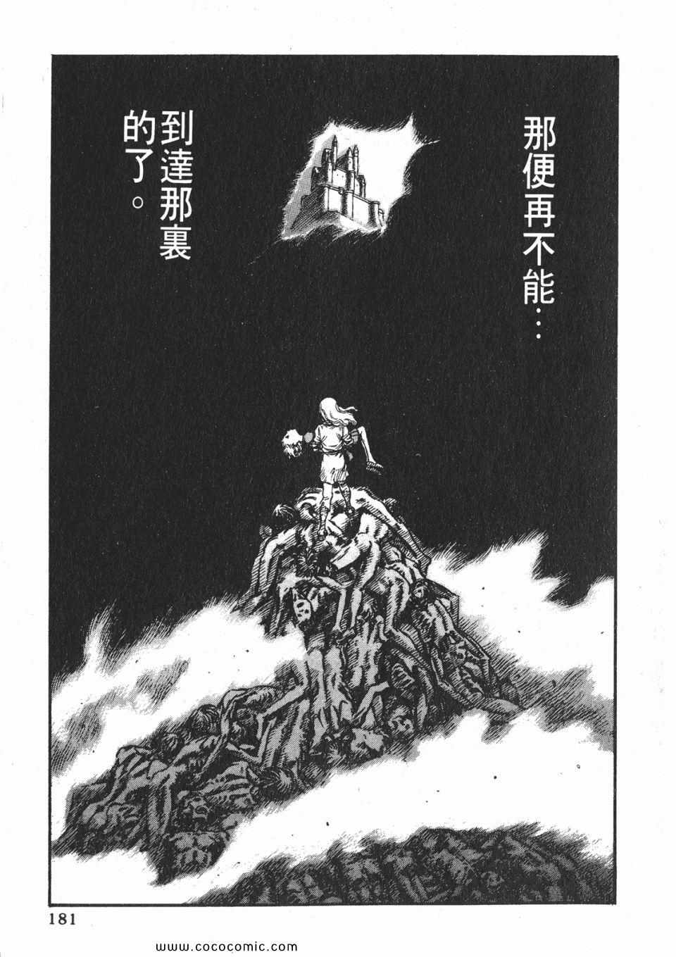 《烙印战士》漫画 12卷