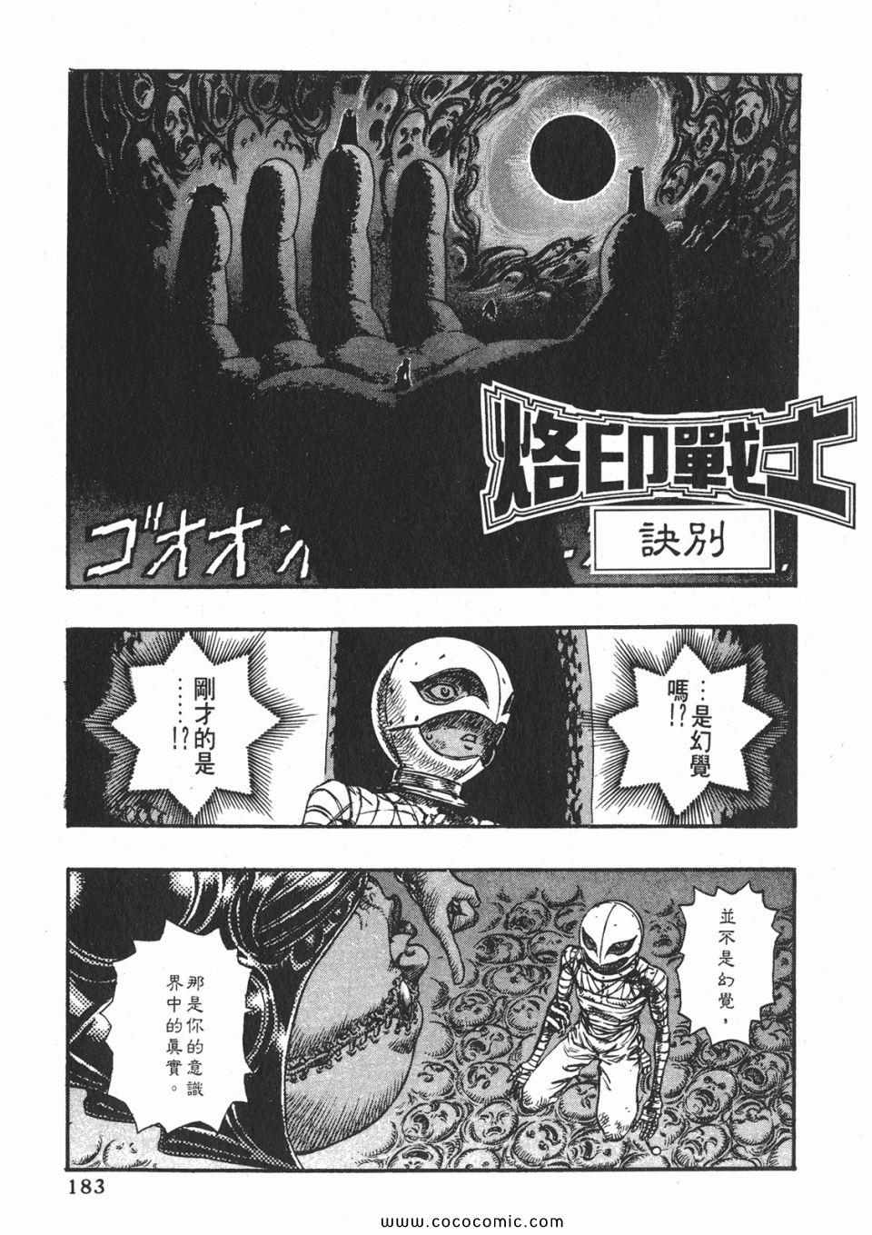 《烙印战士》漫画 12卷