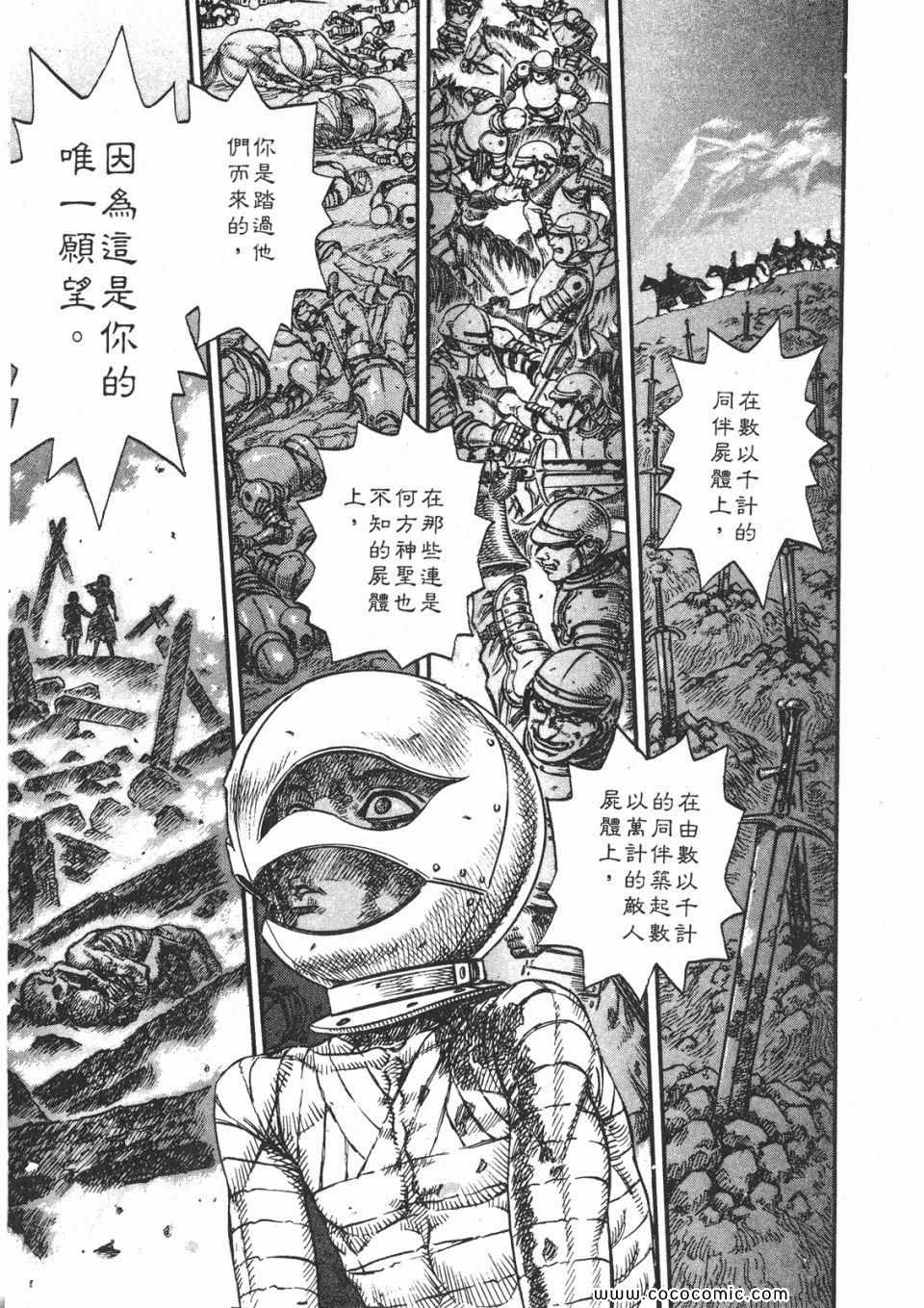 《烙印战士》漫画 12卷