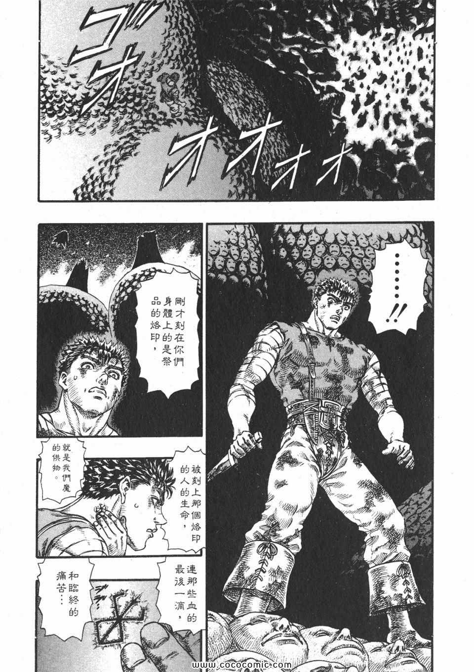 《烙印战士》漫画 12卷