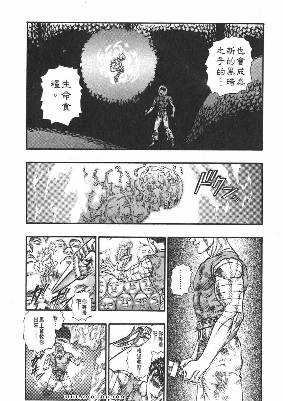 《烙印战士》漫画 12卷