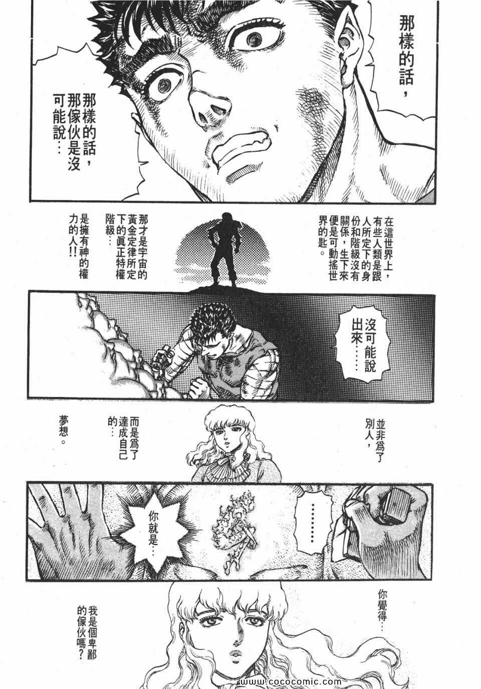 《烙印战士》漫画 12卷