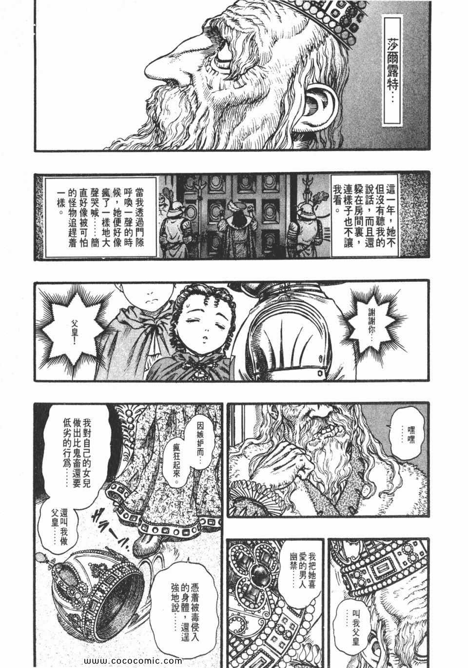 《烙印战士》漫画 11卷