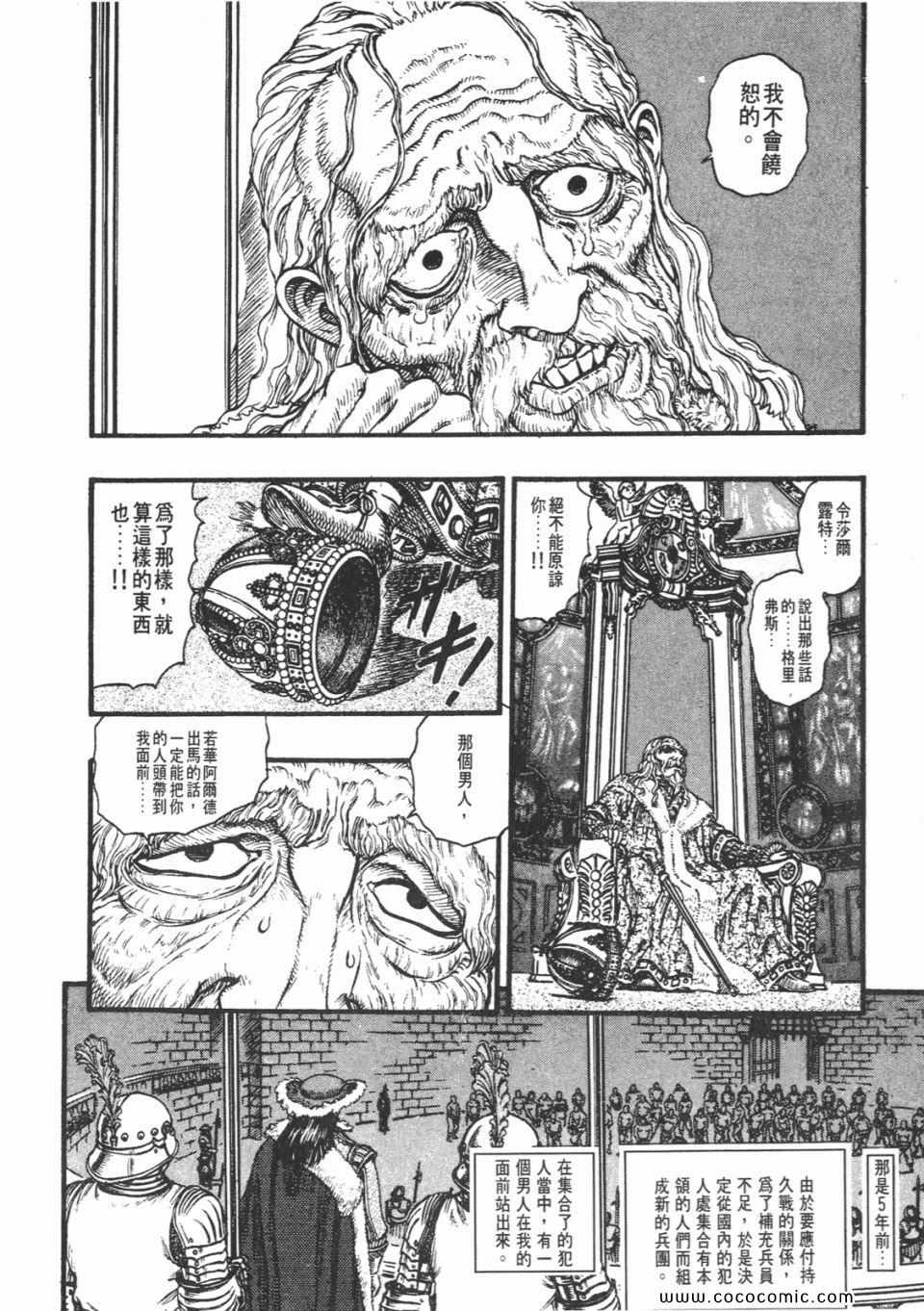 《烙印战士》漫画 11卷