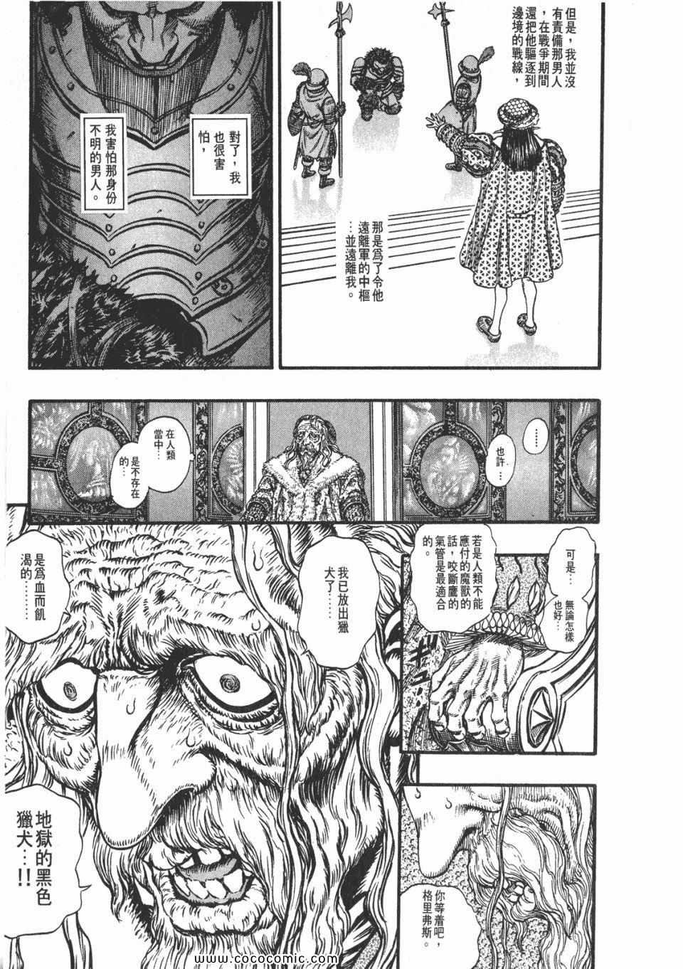 《烙印战士》漫画 11卷