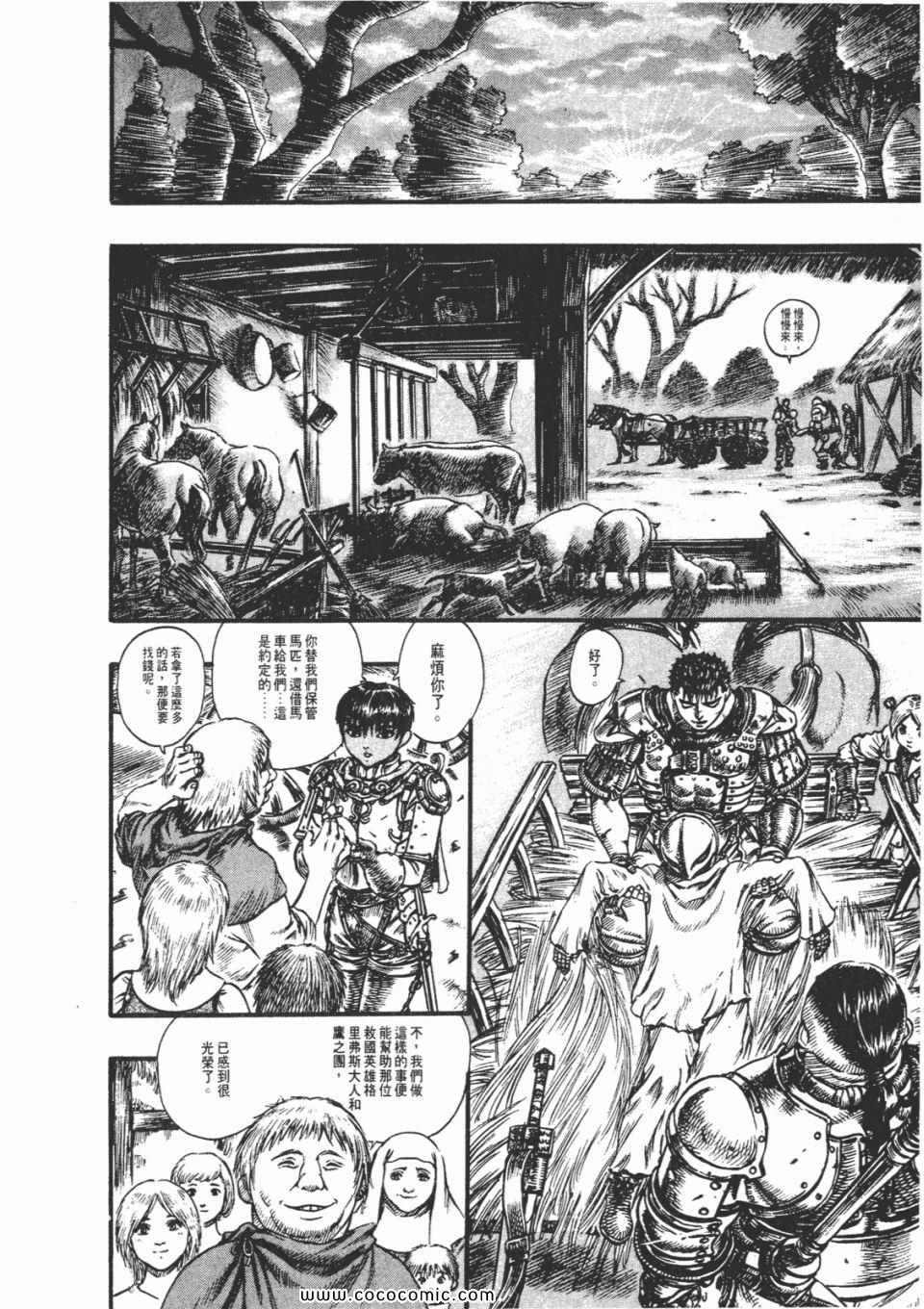 《烙印战士》漫画 11卷