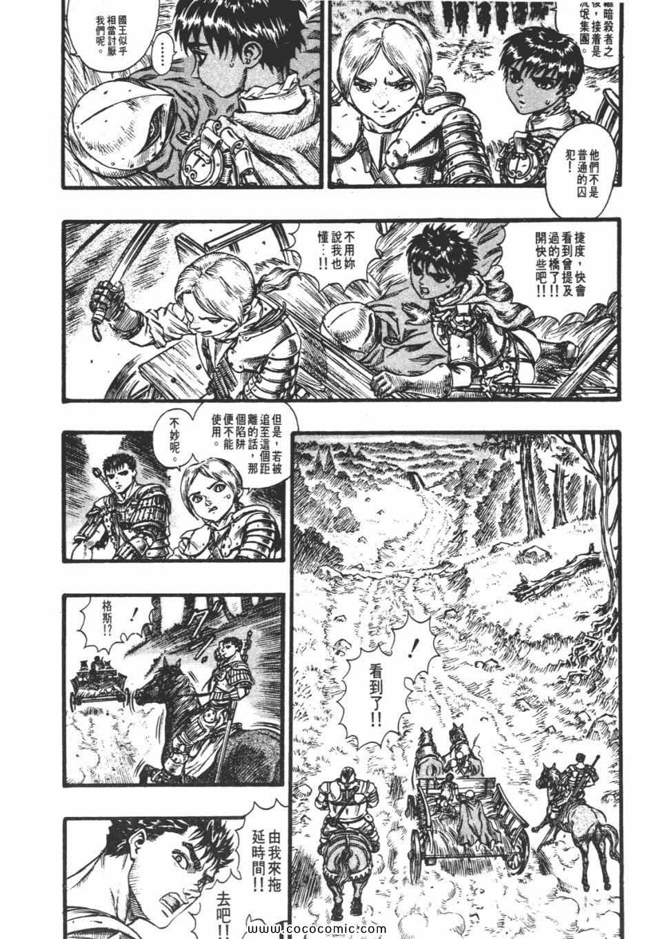 《烙印战士》漫画 11卷