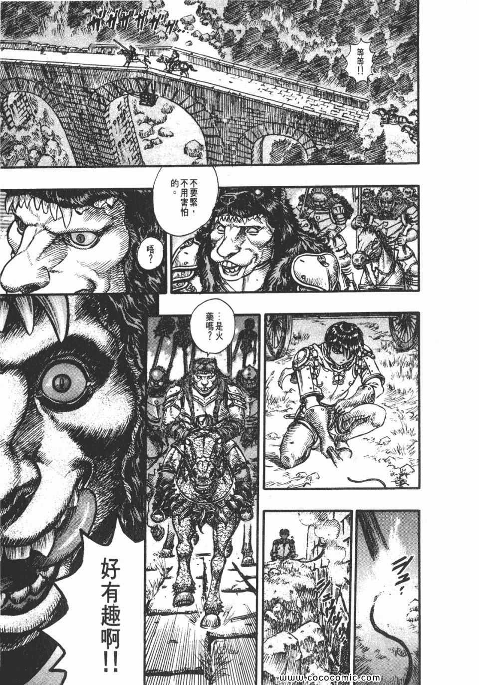 《烙印战士》漫画 11卷