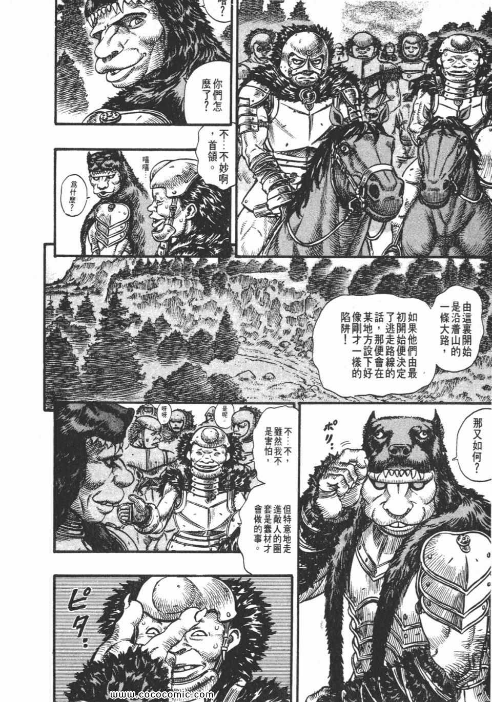 《烙印战士》漫画 11卷