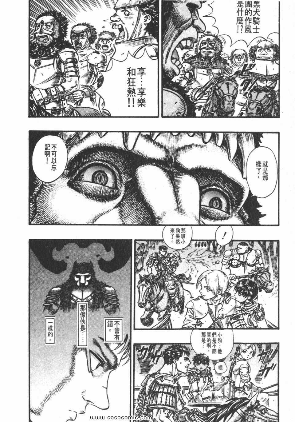 《烙印战士》漫画 11卷