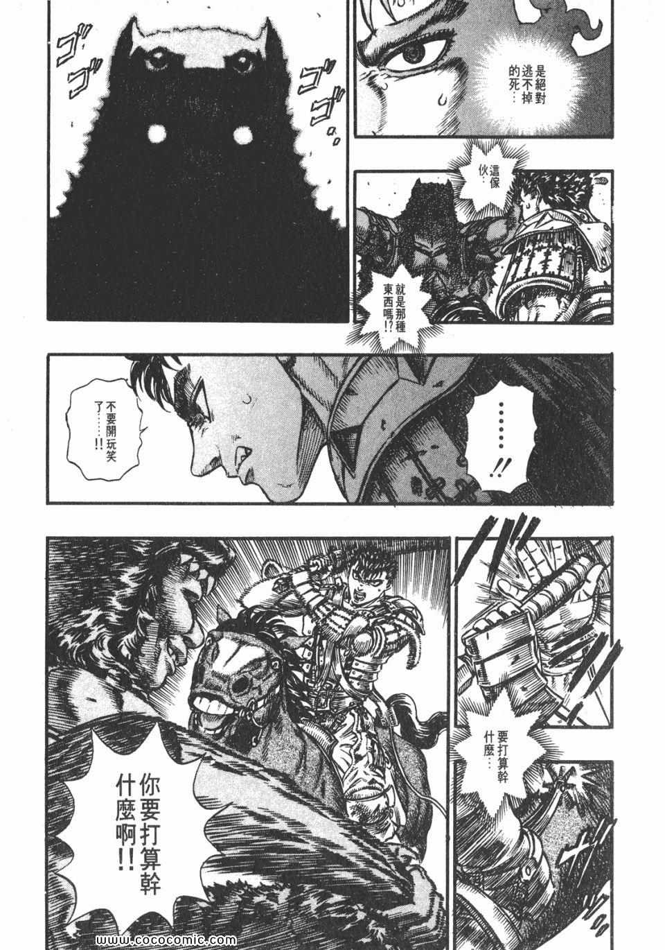 《烙印战士》漫画 11卷