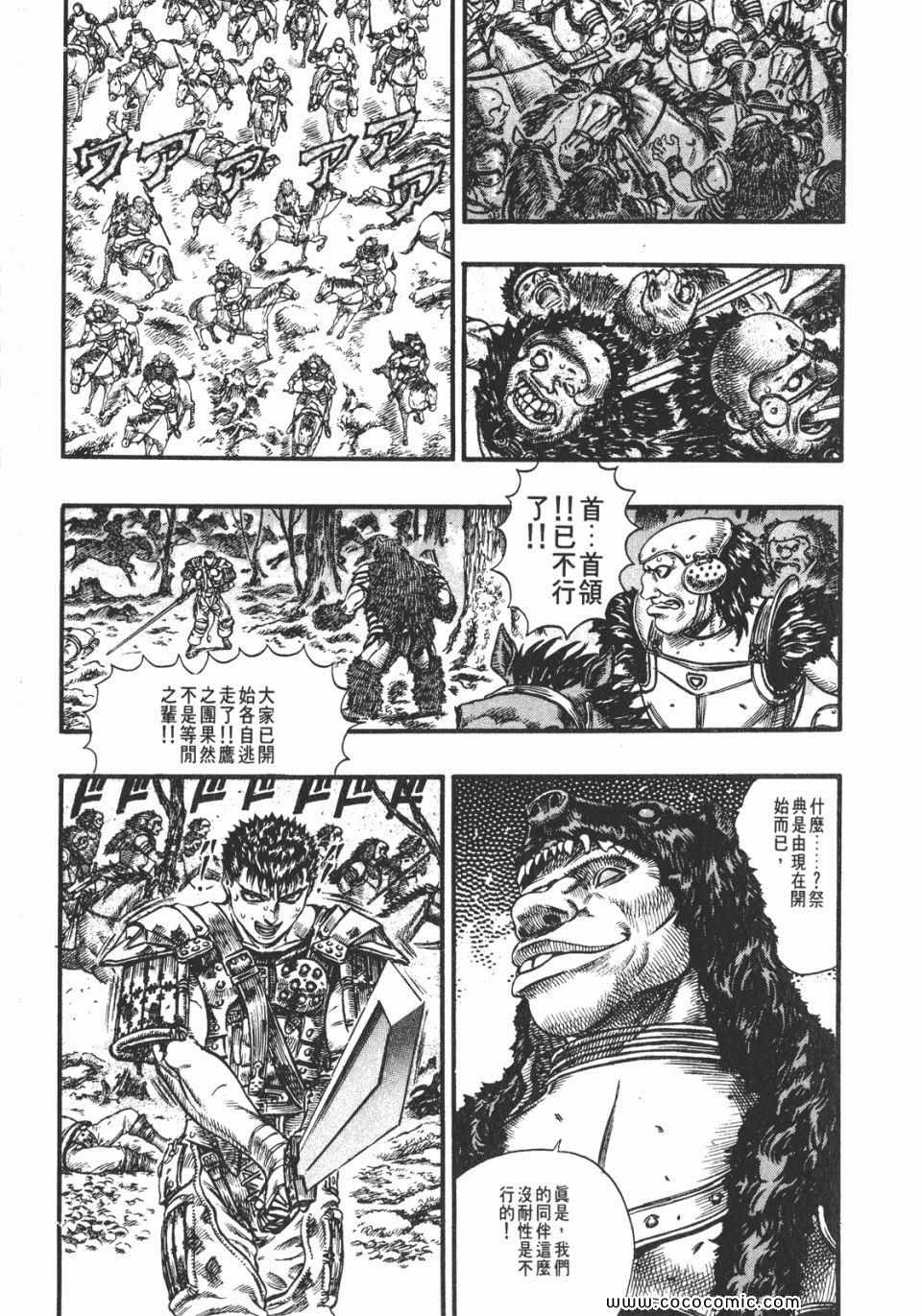 《烙印战士》漫画 11卷