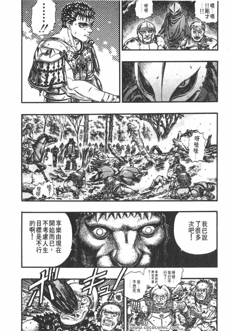 《烙印战士》漫画 11卷