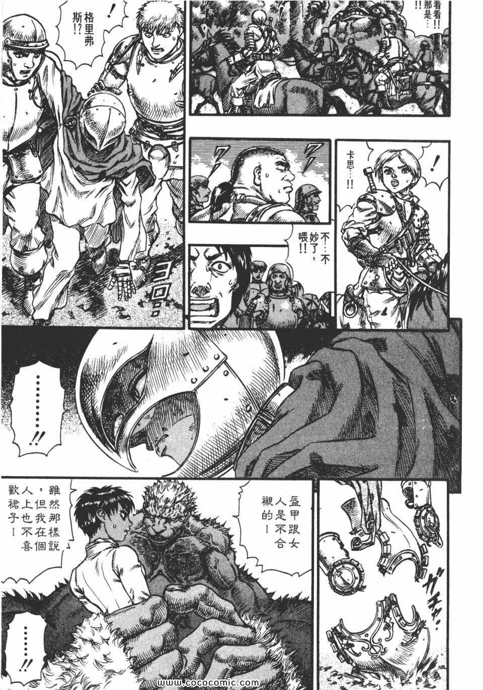 《烙印战士》漫画 11卷