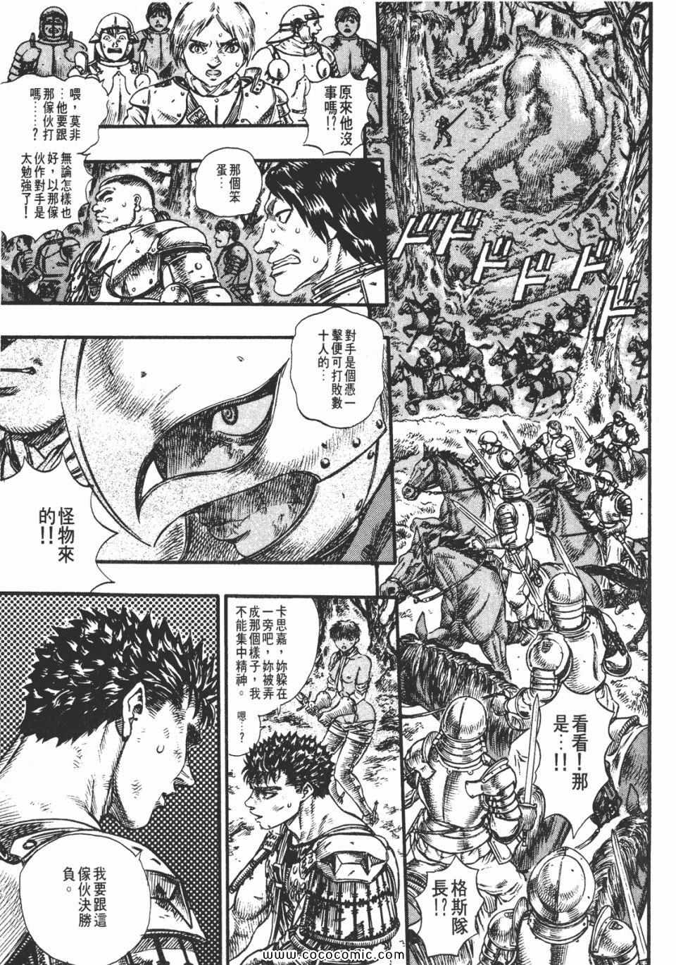 《烙印战士》漫画 11卷