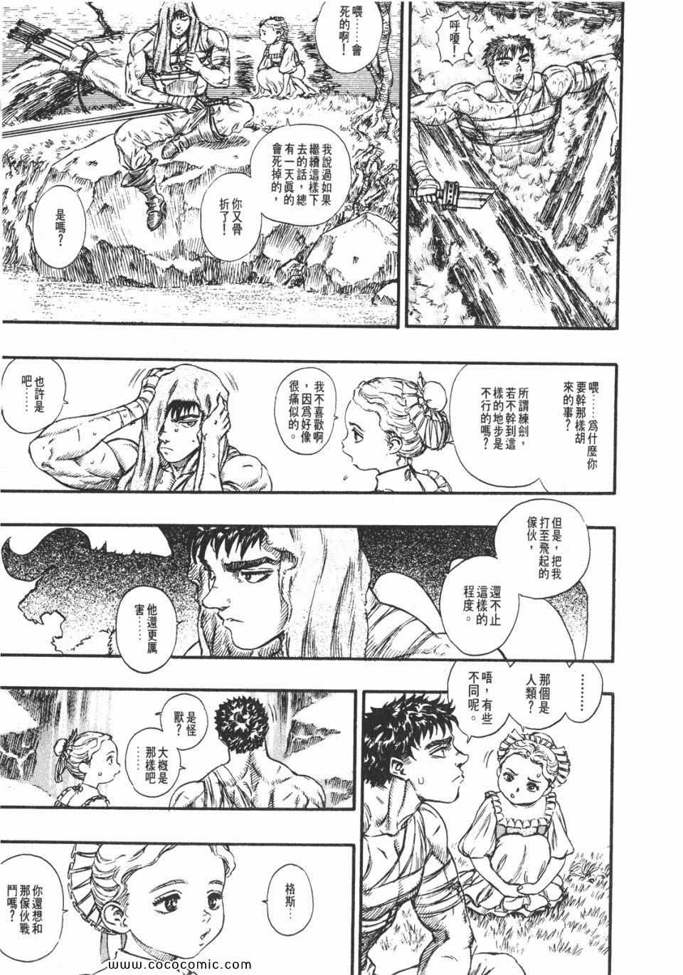 《烙印战士》漫画 11卷