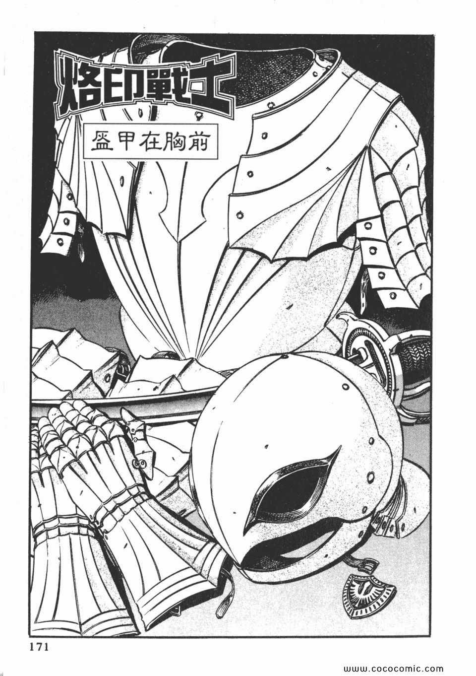 《烙印战士》漫画 11卷