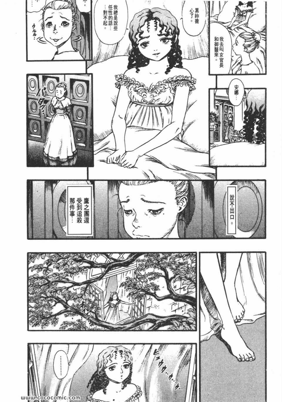 《烙印战士》漫画 11卷