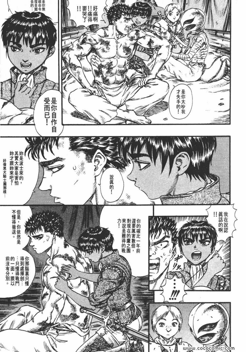 《烙印战士》漫画 11卷